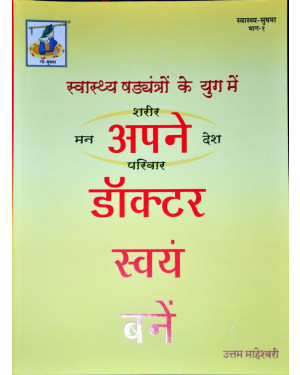 Product Name : Health Book - "Apne Doctor Swyam Bane"