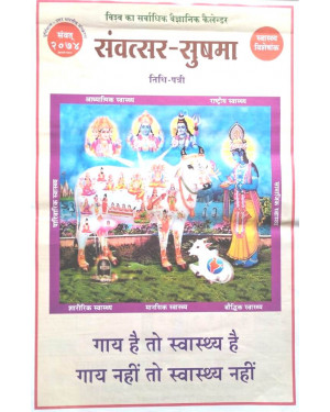 Product Name : DR.COW Vedic Calendar